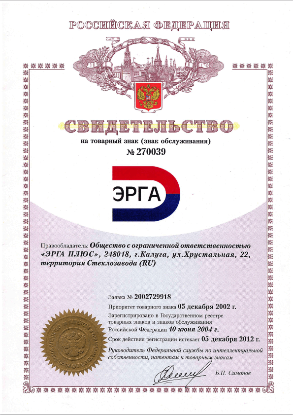 Certificado de marca ERGA