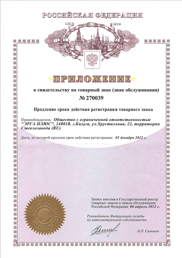 Appendix to ERGA trademark certificate